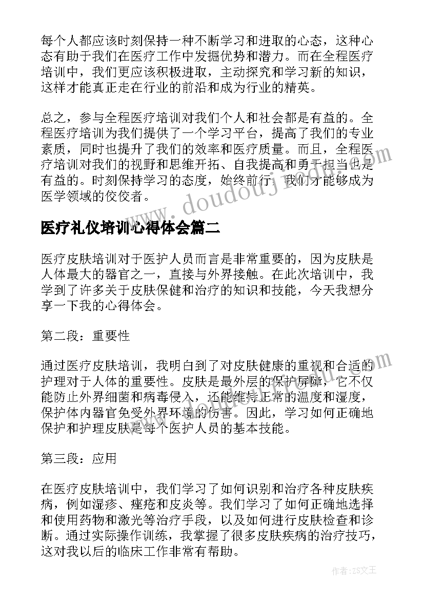 2023年医疗礼仪培训心得体会(汇总8篇)