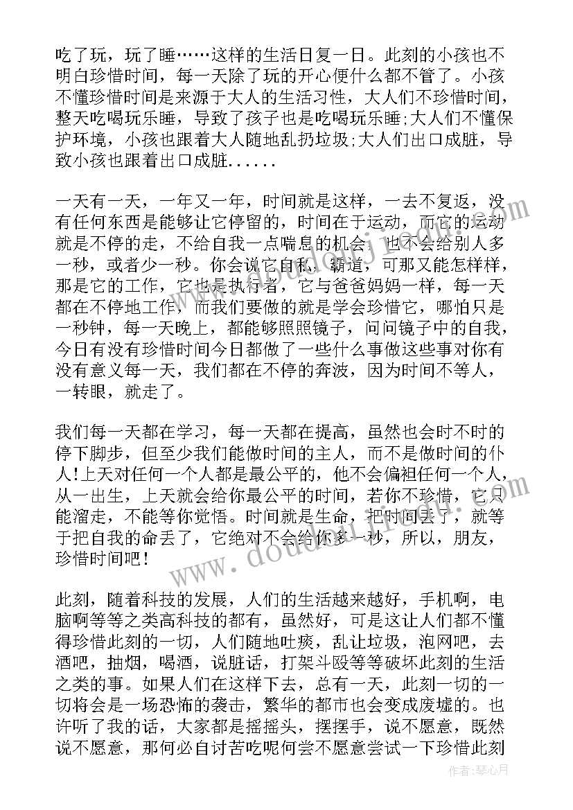 2023年珍惜时间把握现在演讲稿(模板5篇)