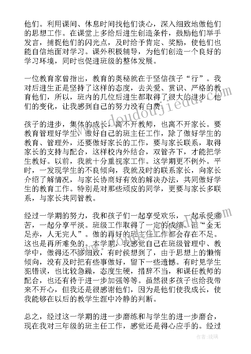 班主任教师年度工作总结 班主任教育工作总结(实用7篇)