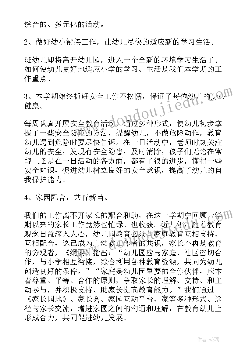 班主任教师年度工作总结 班主任教育工作总结(实用7篇)