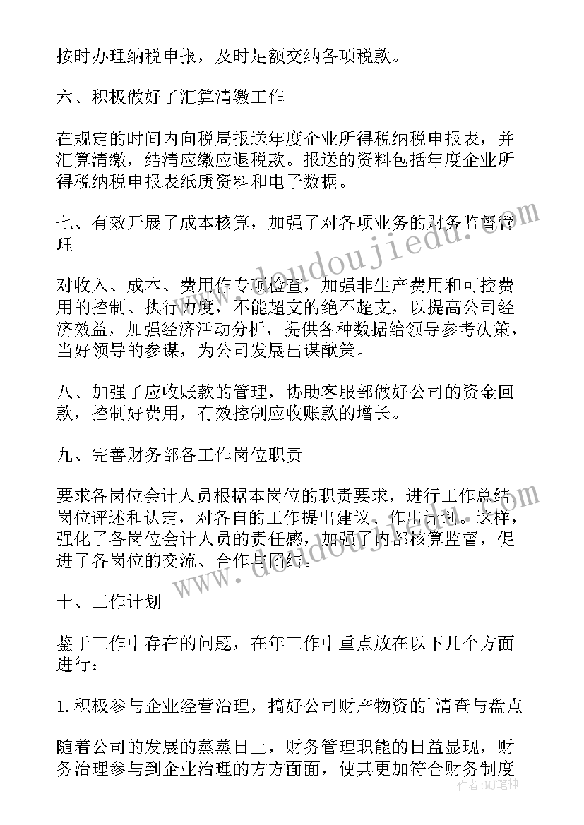 最新财务主管工作总结与计划(通用6篇)