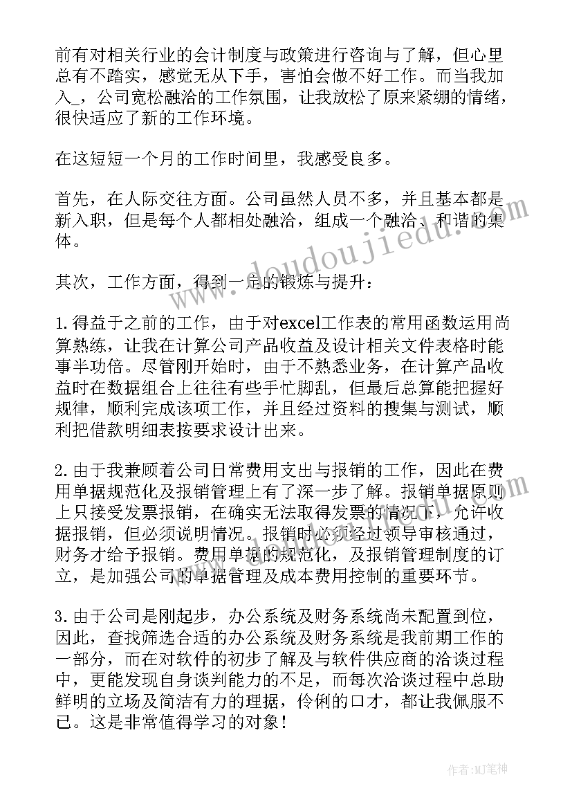 最新财务主管工作总结与计划(通用6篇)