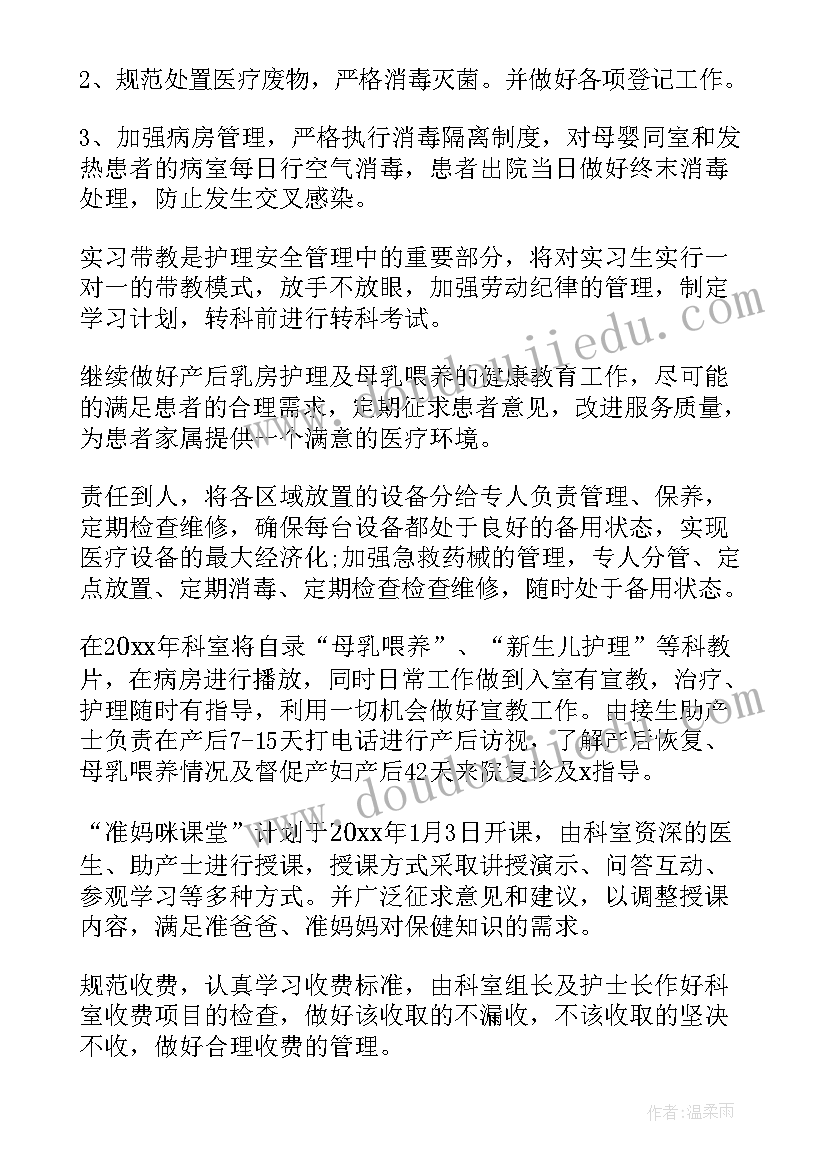 2023年产科护士长的工作思路和目标 妇产科护士长工作计划(通用5篇)