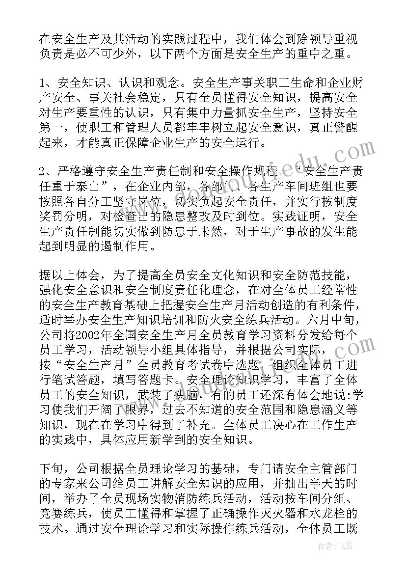 安全生产工作汇报发言稿(实用5篇)