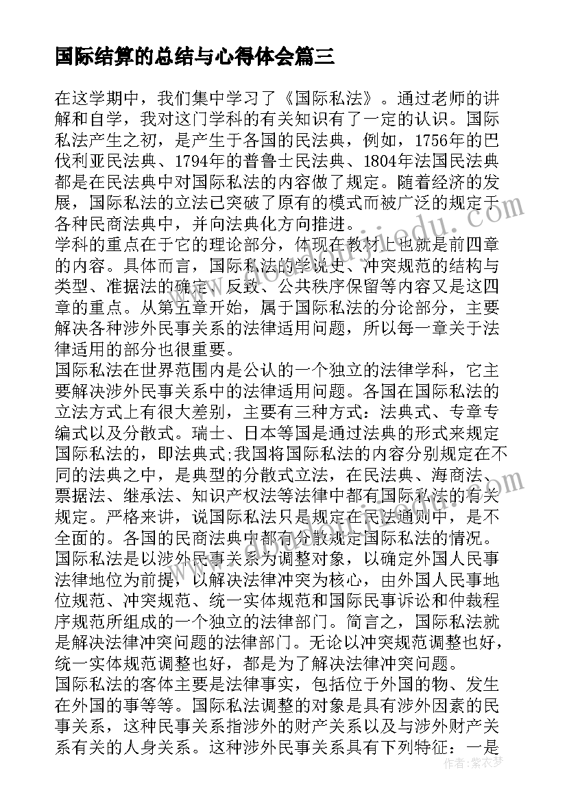 2023年国际结算的总结与心得体会 国际结算心得体会(精选8篇)