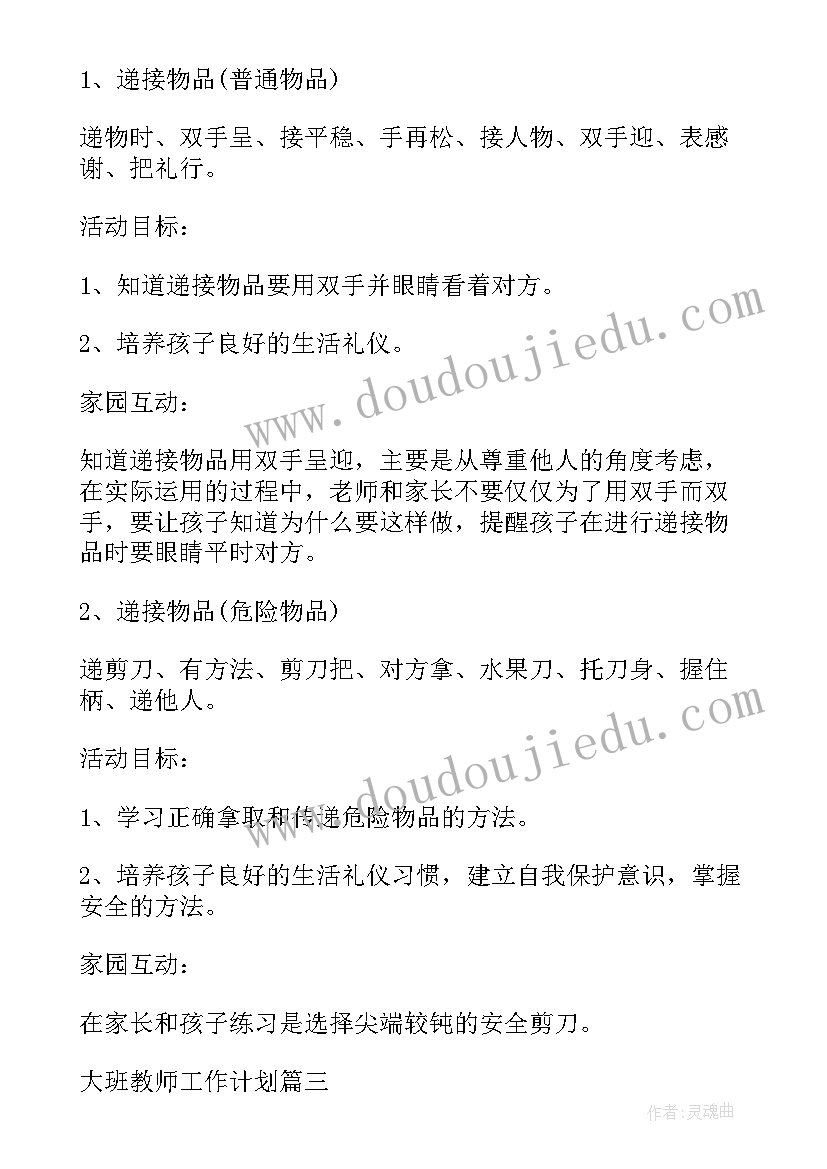 体育教师简单的工作计划(模板10篇)