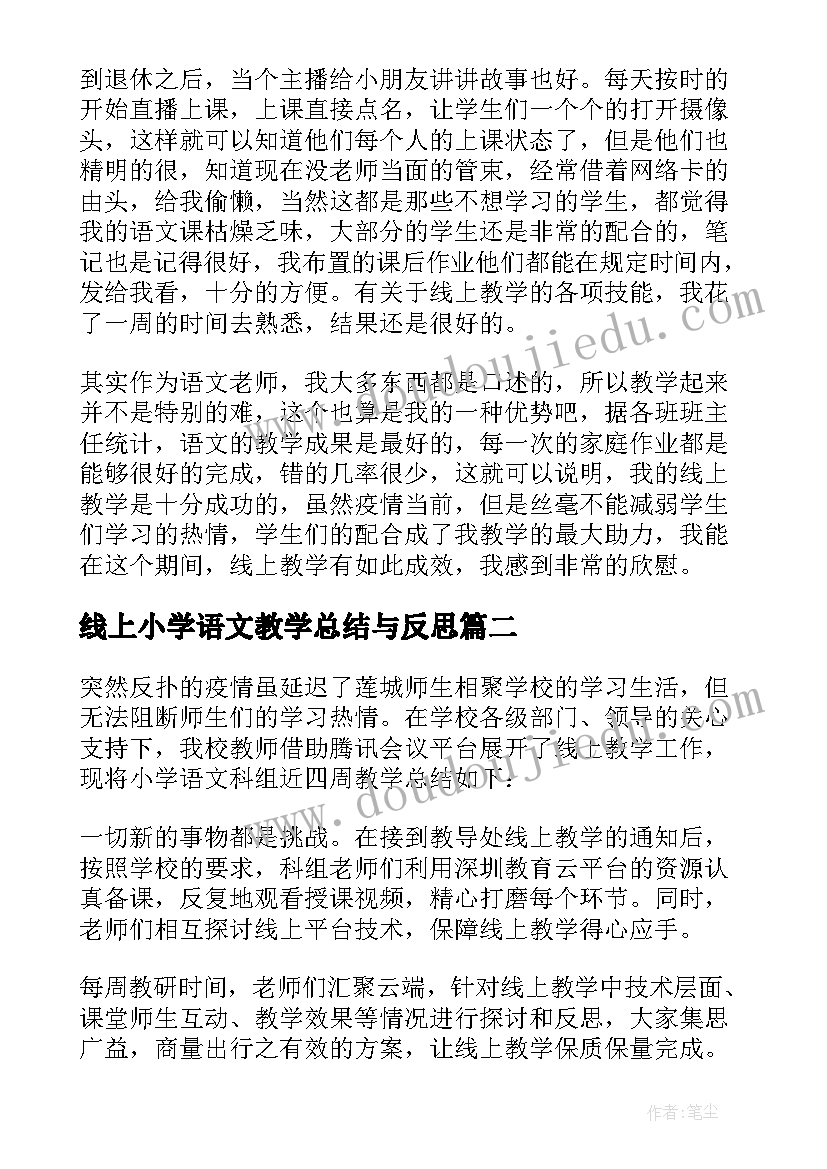 线上小学语文教学总结与反思(优秀10篇)