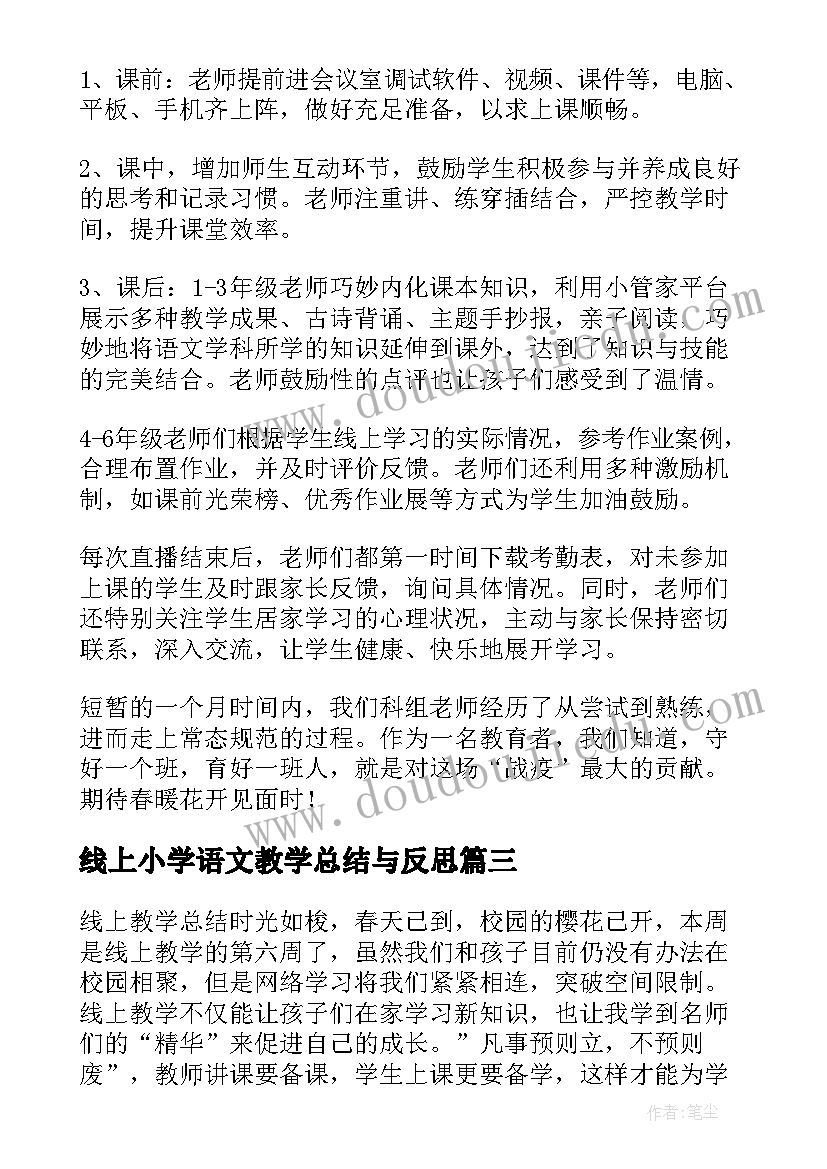 线上小学语文教学总结与反思(优秀10篇)