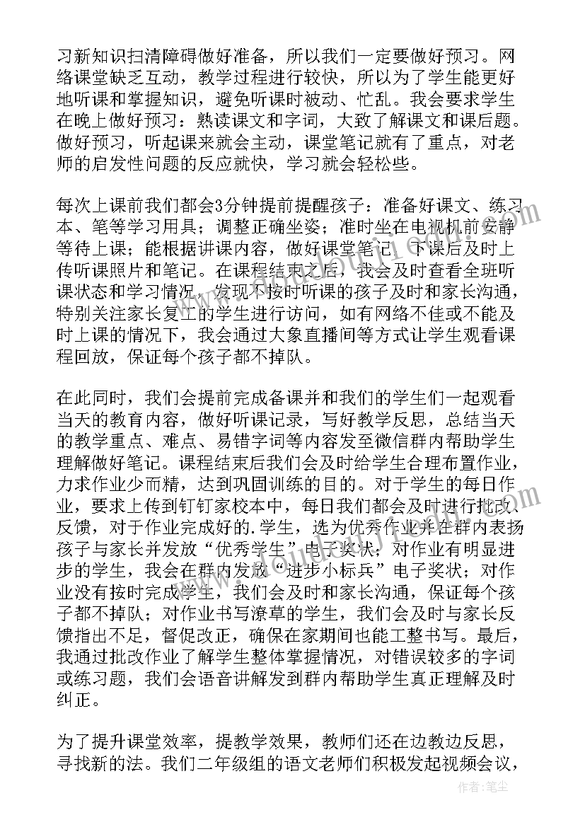 线上小学语文教学总结与反思(优秀10篇)