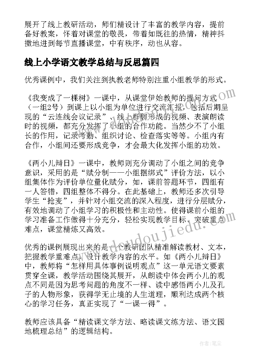 线上小学语文教学总结与反思(优秀10篇)