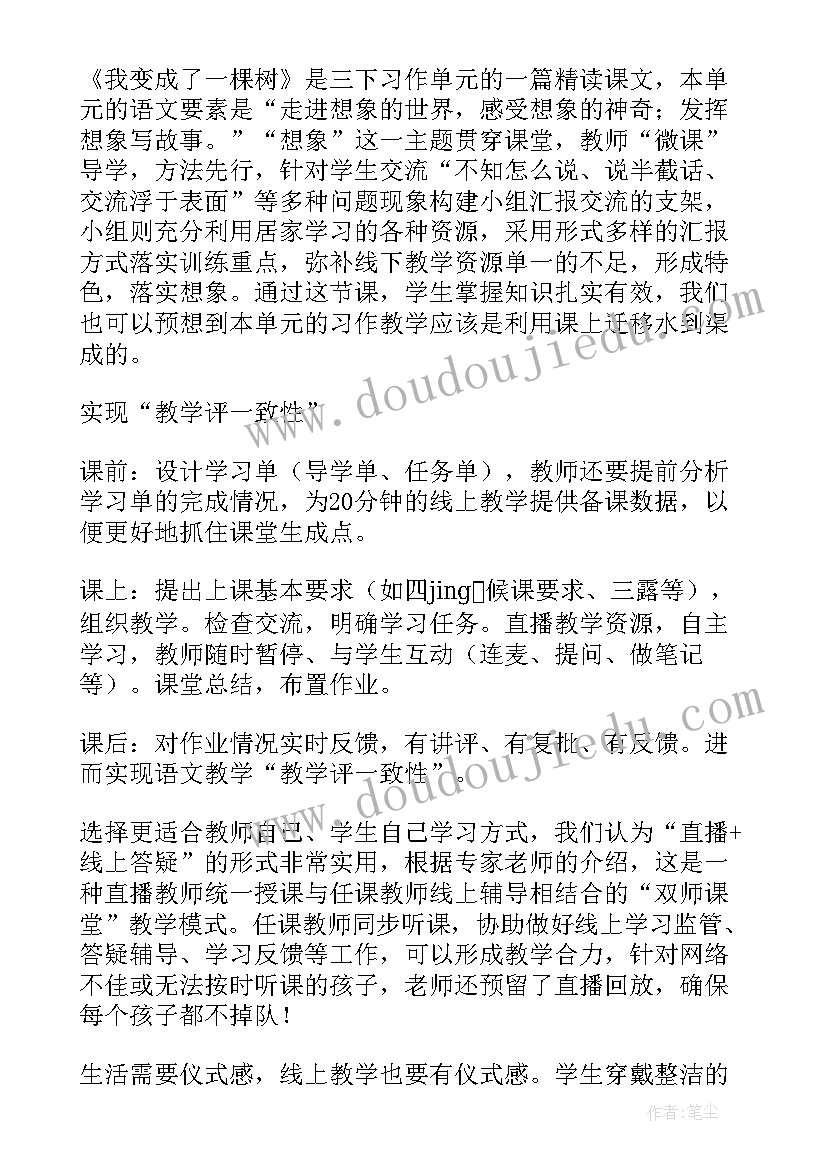 线上小学语文教学总结与反思(优秀10篇)