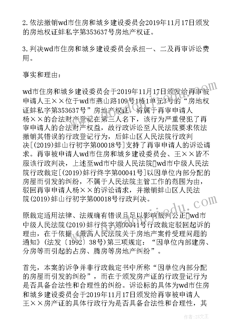 2023年行政申请再审申请书 行政再审申请书(大全5篇)