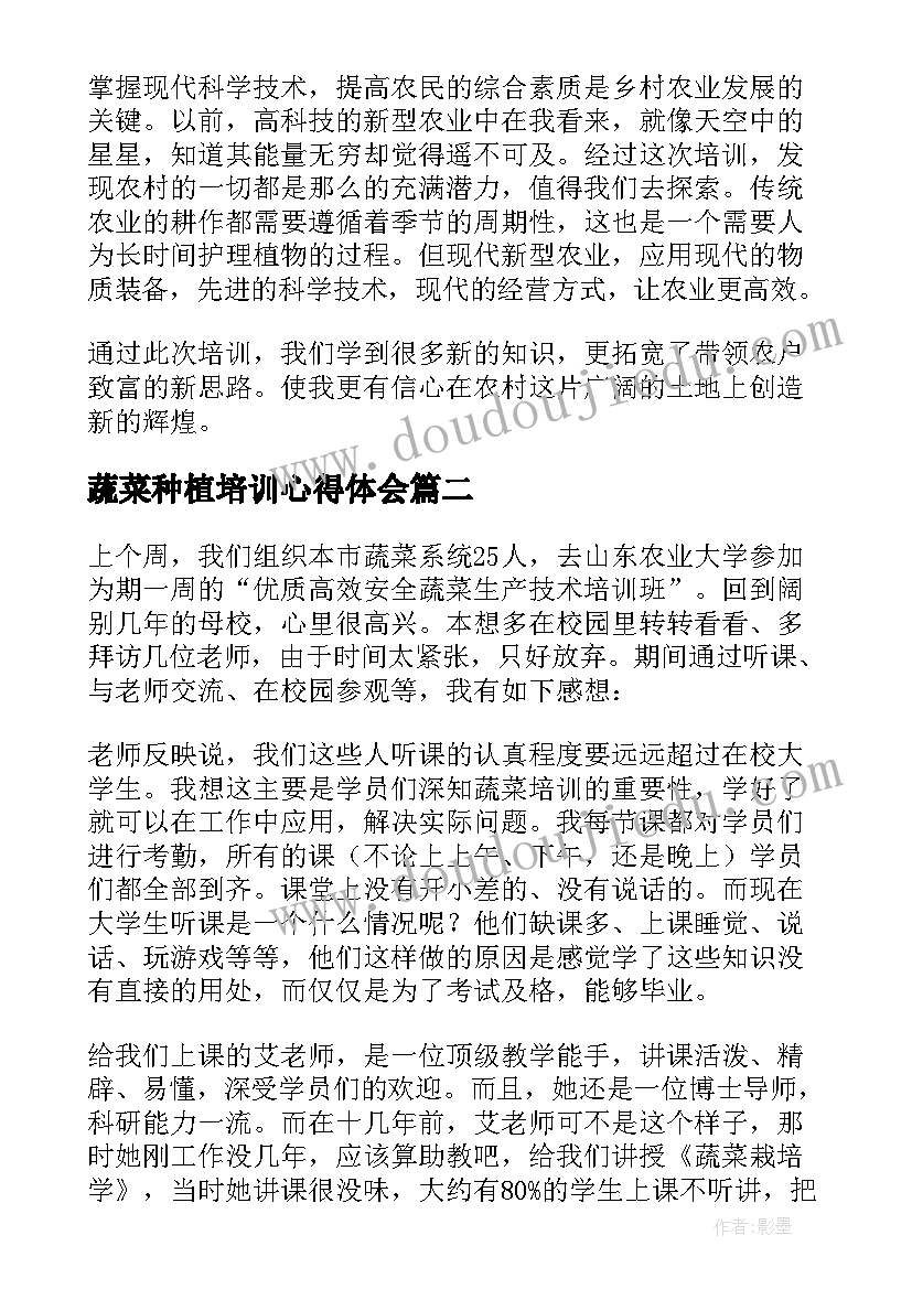 2023年蔬菜种植培训心得体会(通用5篇)