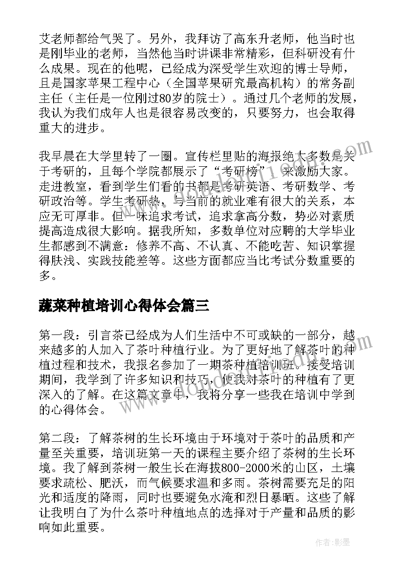 2023年蔬菜种植培训心得体会(通用5篇)