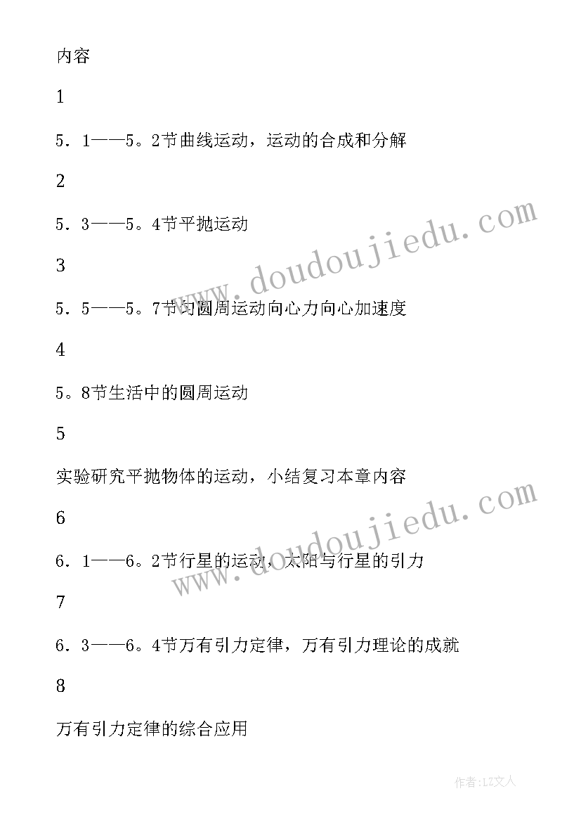 2023年高中物理教师工作计划集锦 高中物理教师工作计划(精选6篇)