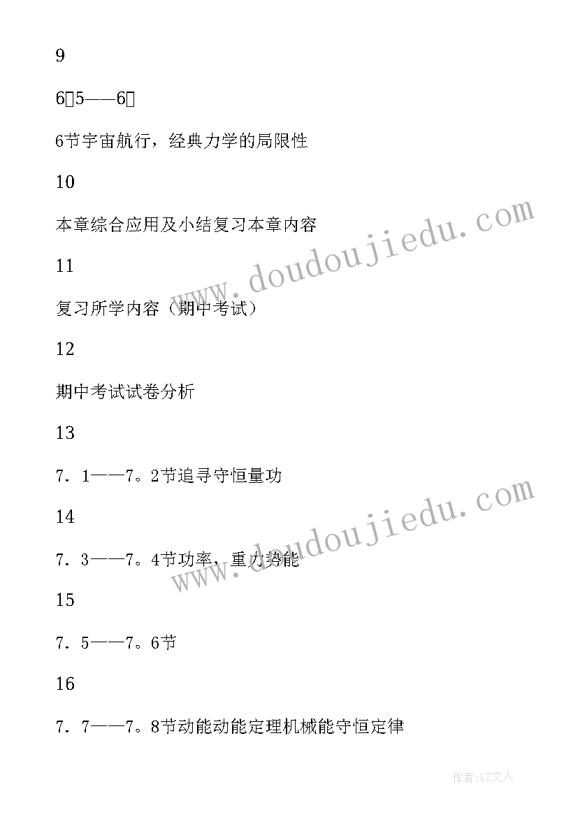 2023年高中物理教师工作计划集锦 高中物理教师工作计划(精选6篇)