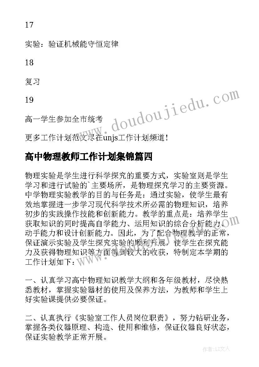 2023年高中物理教师工作计划集锦 高中物理教师工作计划(精选6篇)