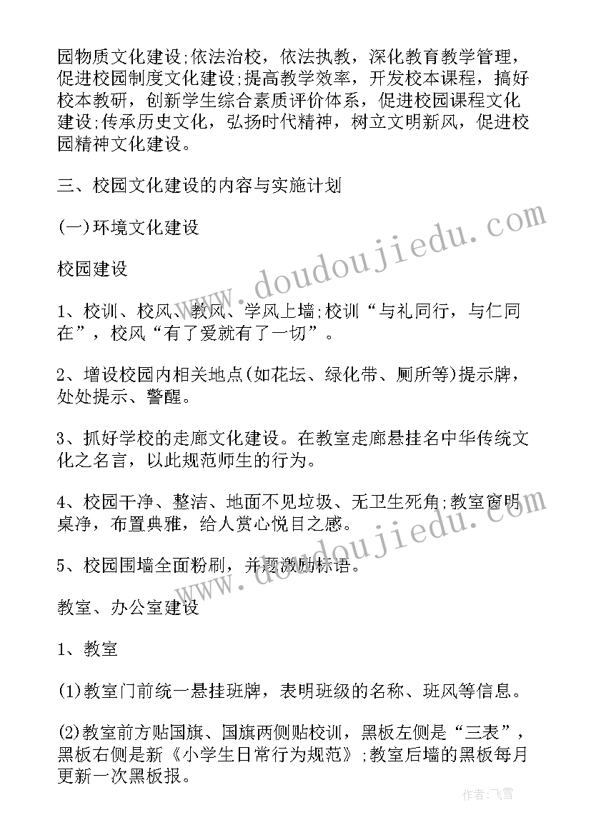 最新学校红色文化建设工作计划表 生态学校建设和校园文化建设的工作计划(优秀5篇)