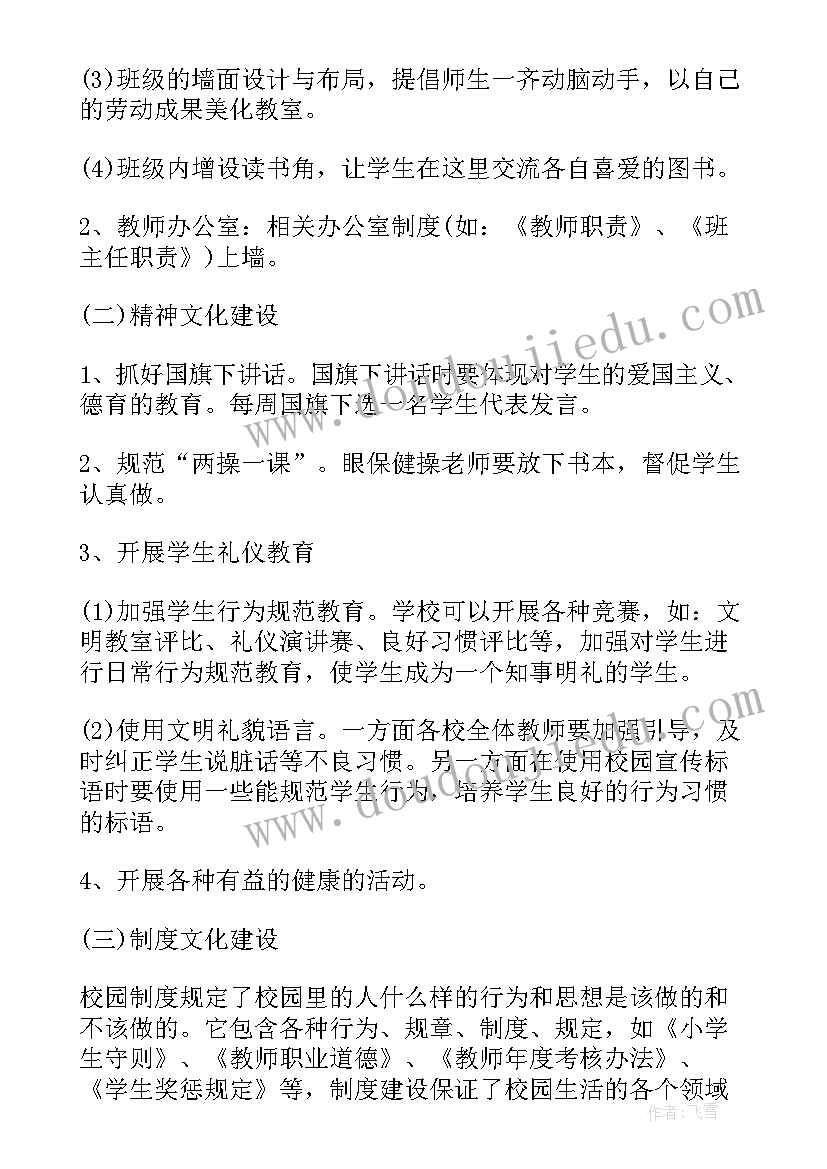 最新学校红色文化建设工作计划表 生态学校建设和校园文化建设的工作计划(优秀5篇)