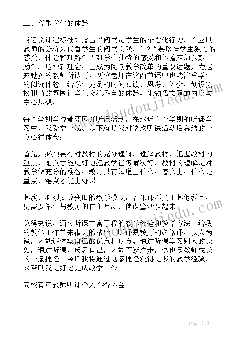 高校设计课听课心得体会 高校青年教师听课个人心得体会(模板5篇)