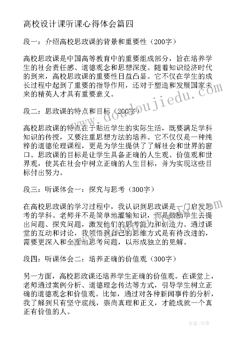 高校设计课听课心得体会 高校青年教师听课个人心得体会(模板5篇)