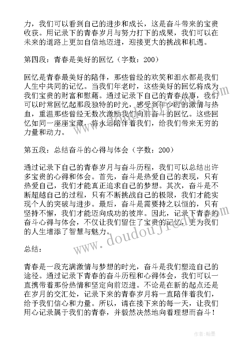 最新奋斗青春实践心得(精选8篇)