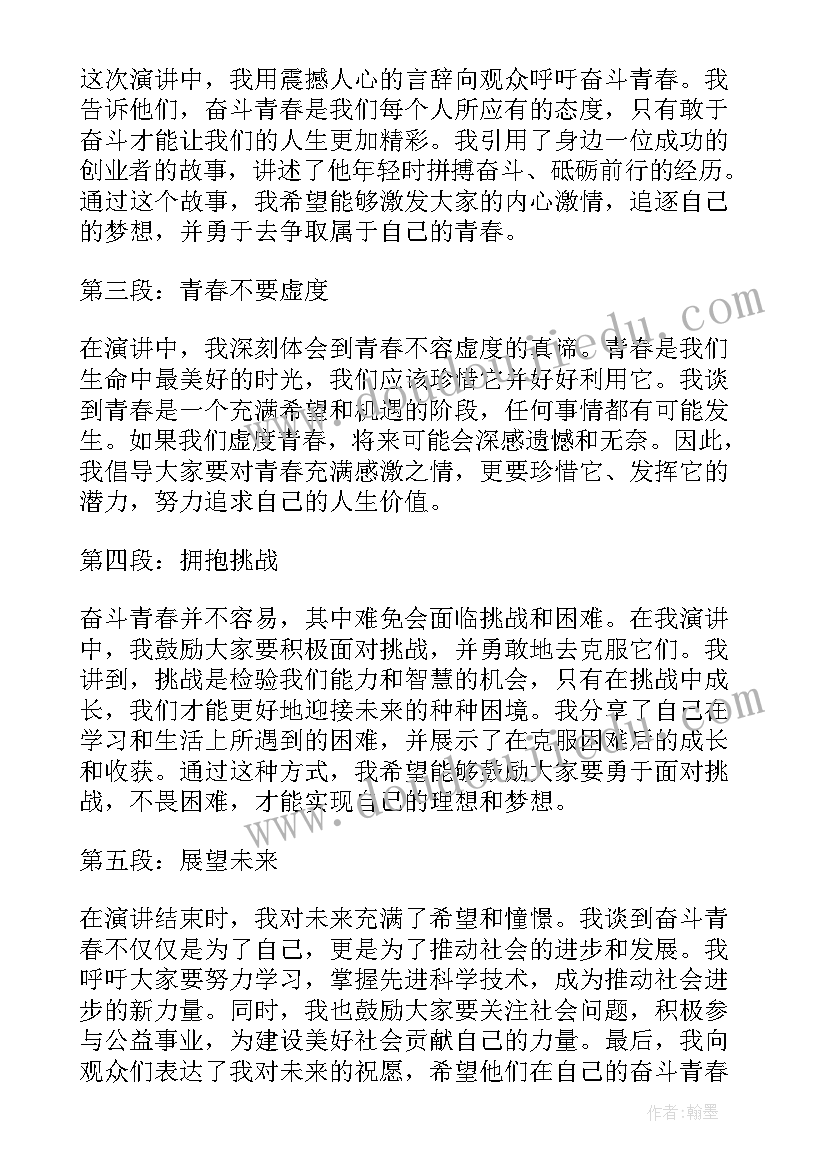 最新奋斗青春实践心得(精选8篇)