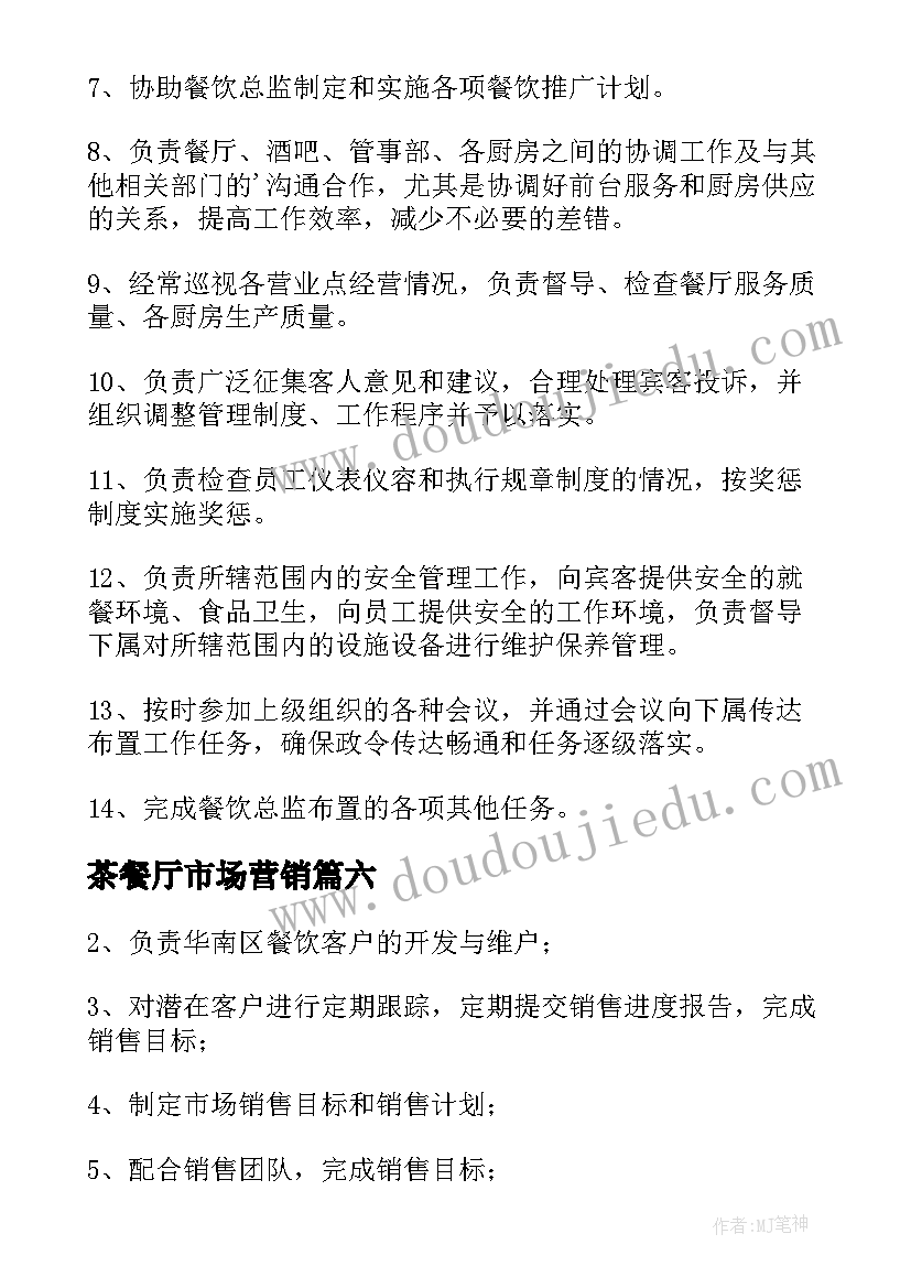 2023年茶餐厅市场营销 餐厅销售心得体会(汇总9篇)