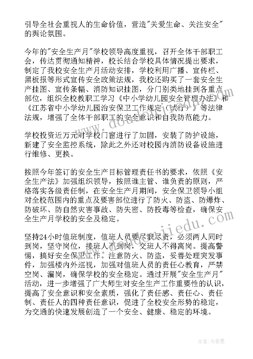 2023年安全生产月宣传活动宣传报道 安全生产月系列活动工作总结(大全5篇)