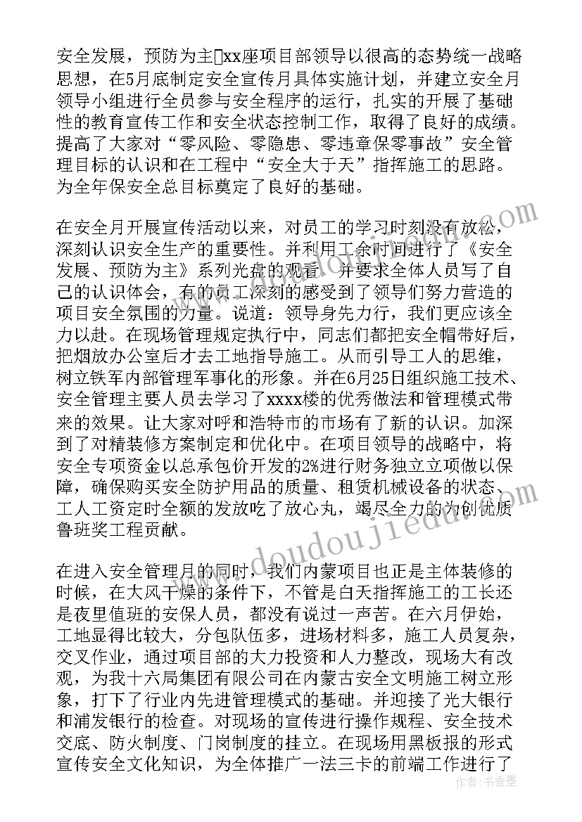 2023年安全生产月宣传活动宣传报道 安全生产月系列活动工作总结(大全5篇)