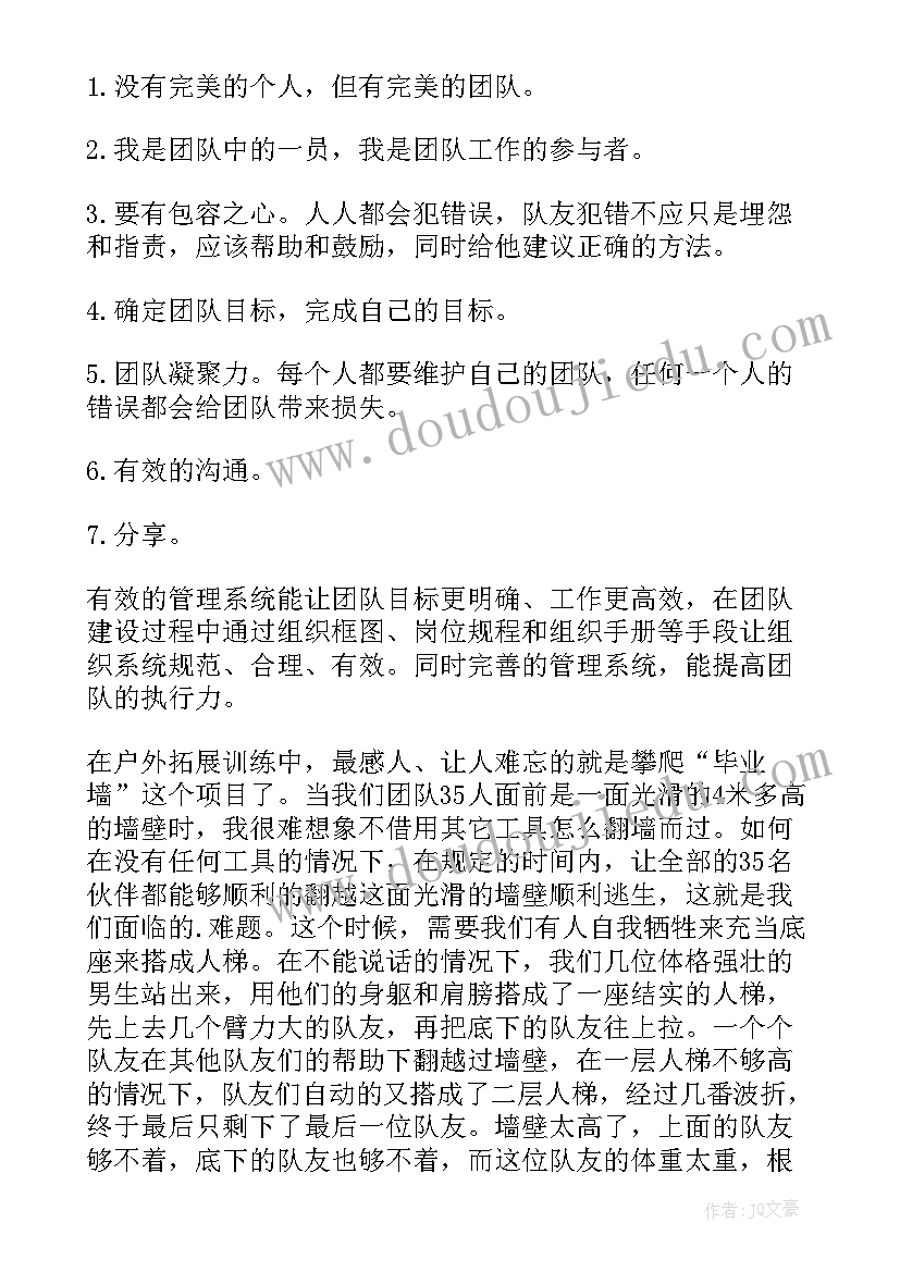 2023年团队培训的心得和感悟 团队培训总结(优质9篇)