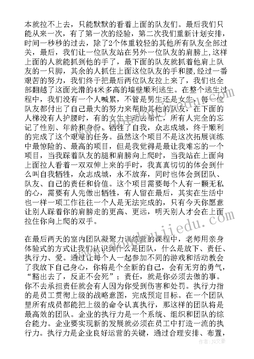 2023年团队培训的心得和感悟 团队培训总结(优质9篇)