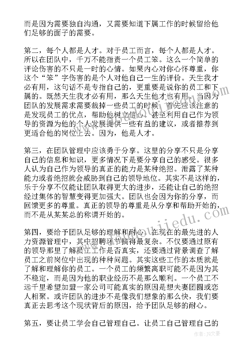 2023年团队培训的心得和感悟 团队培训总结(优质9篇)