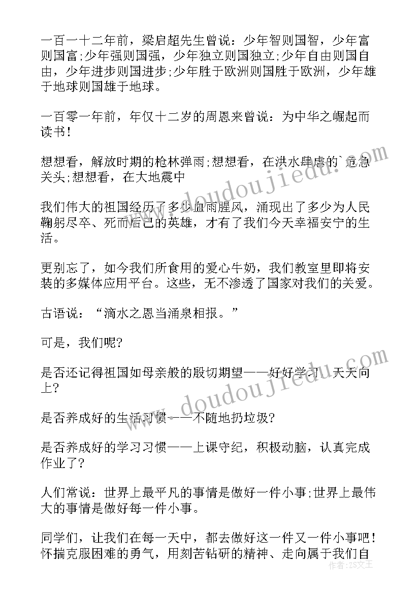 中小学升旗仪式主持人发言稿 小学升旗仪式主持词(优秀6篇)