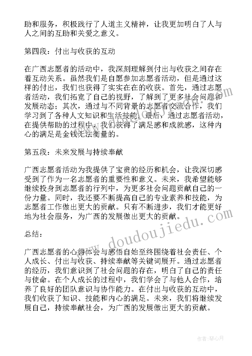 学生志愿活动的心得体会 广西志愿者心得体会感悟(大全5篇)