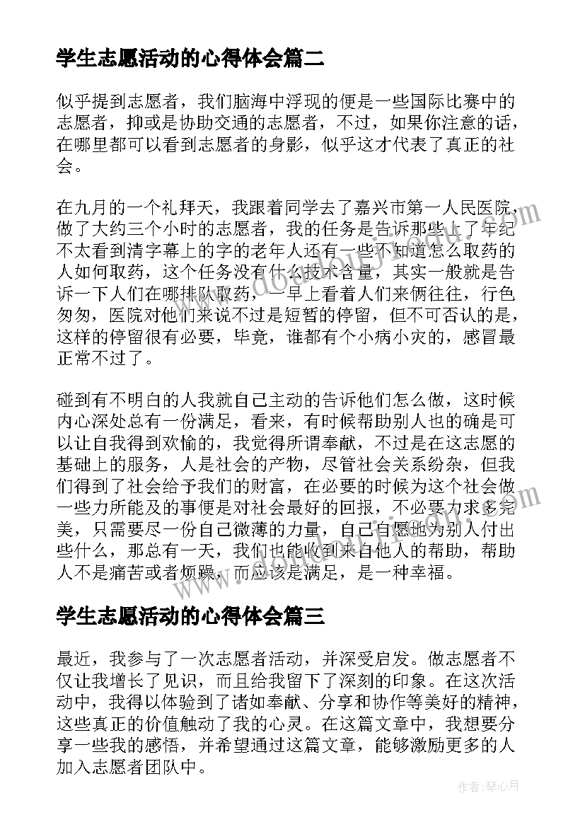 学生志愿活动的心得体会 广西志愿者心得体会感悟(大全5篇)