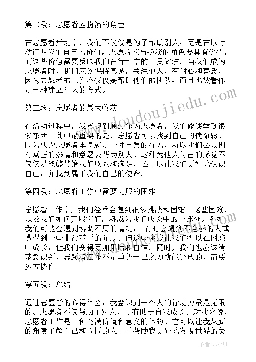 学生志愿活动的心得体会 广西志愿者心得体会感悟(大全5篇)