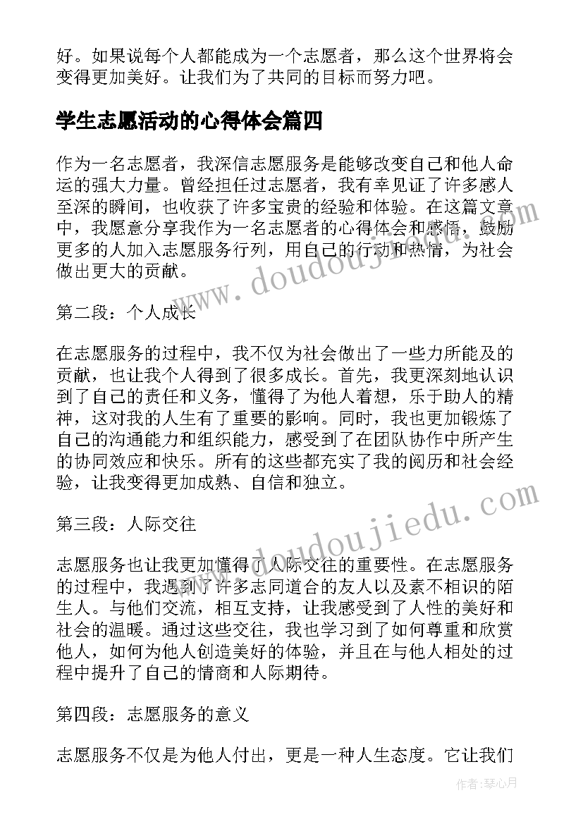 学生志愿活动的心得体会 广西志愿者心得体会感悟(大全5篇)