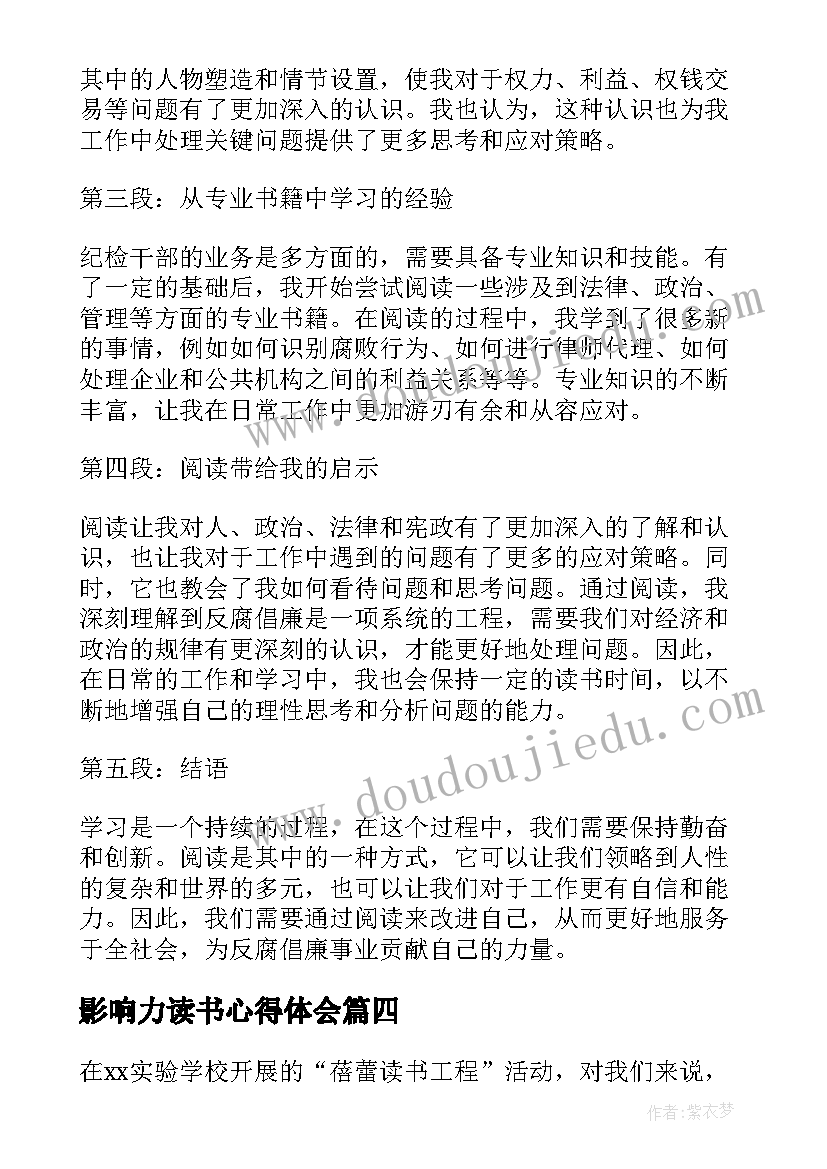 最新影响力读书心得体会(模板7篇)