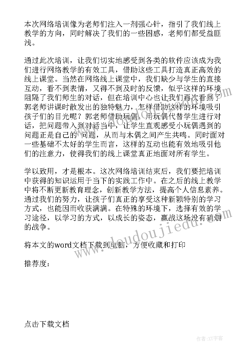 2023年线上直播总结心得 线上学习生活心得体会(优秀10篇)