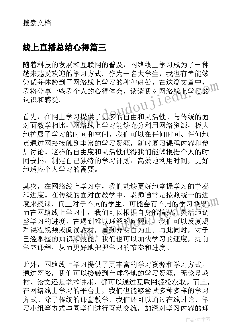 2023年线上直播总结心得 线上学习生活心得体会(优秀10篇)