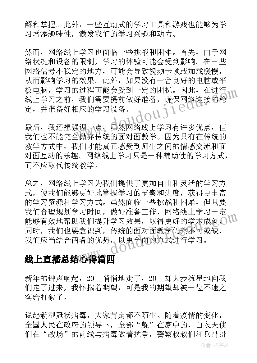 2023年线上直播总结心得 线上学习生活心得体会(优秀10篇)