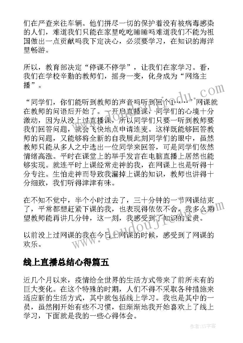 2023年线上直播总结心得 线上学习生活心得体会(优秀10篇)