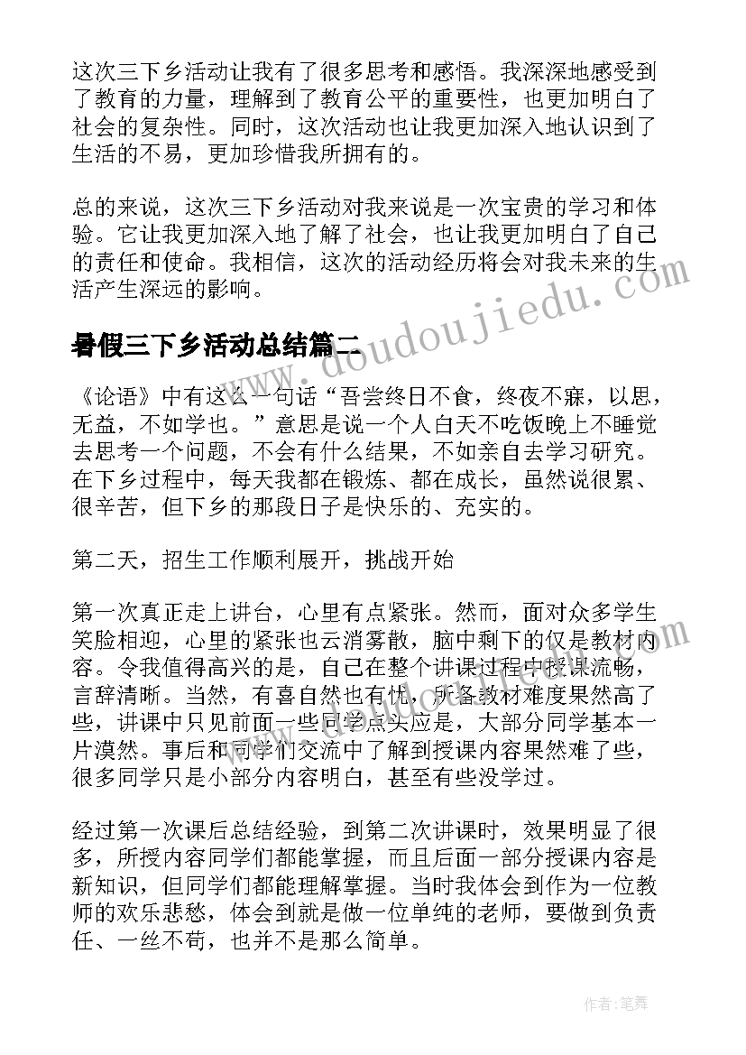 2023年暑假三下乡活动总结 个人暑假三下乡的心得体会(优秀9篇)