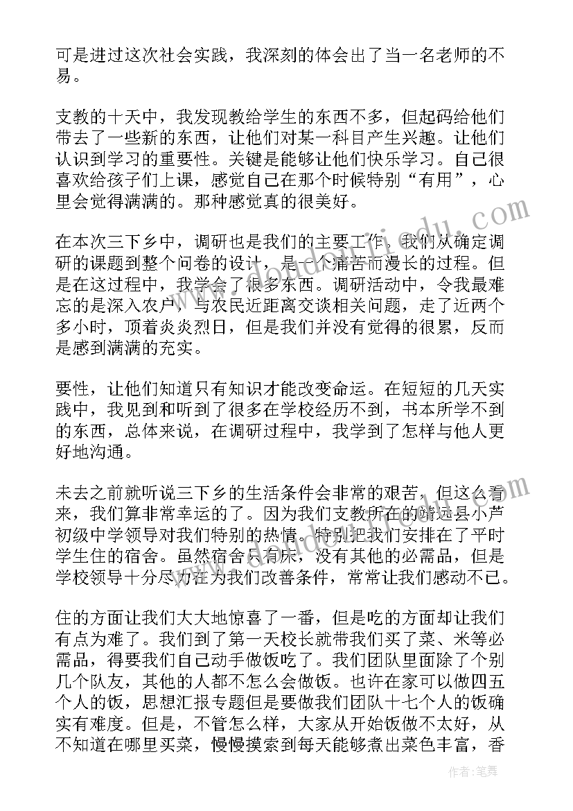 2023年暑假三下乡活动总结 个人暑假三下乡的心得体会(优秀9篇)