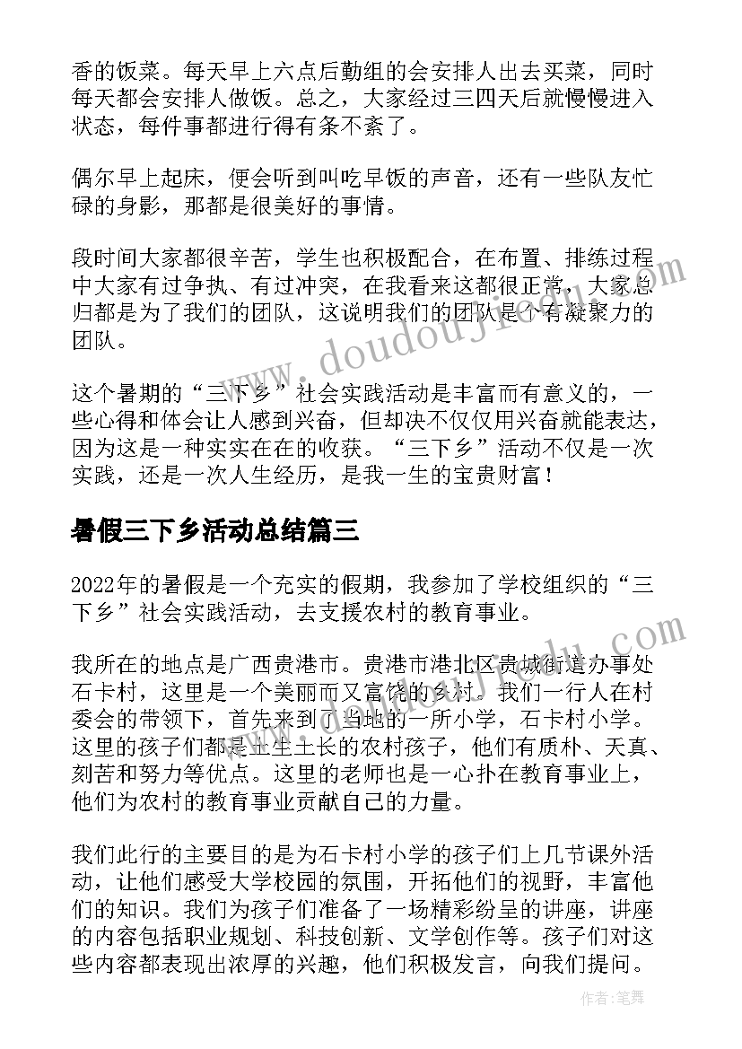 2023年暑假三下乡活动总结 个人暑假三下乡的心得体会(优秀9篇)