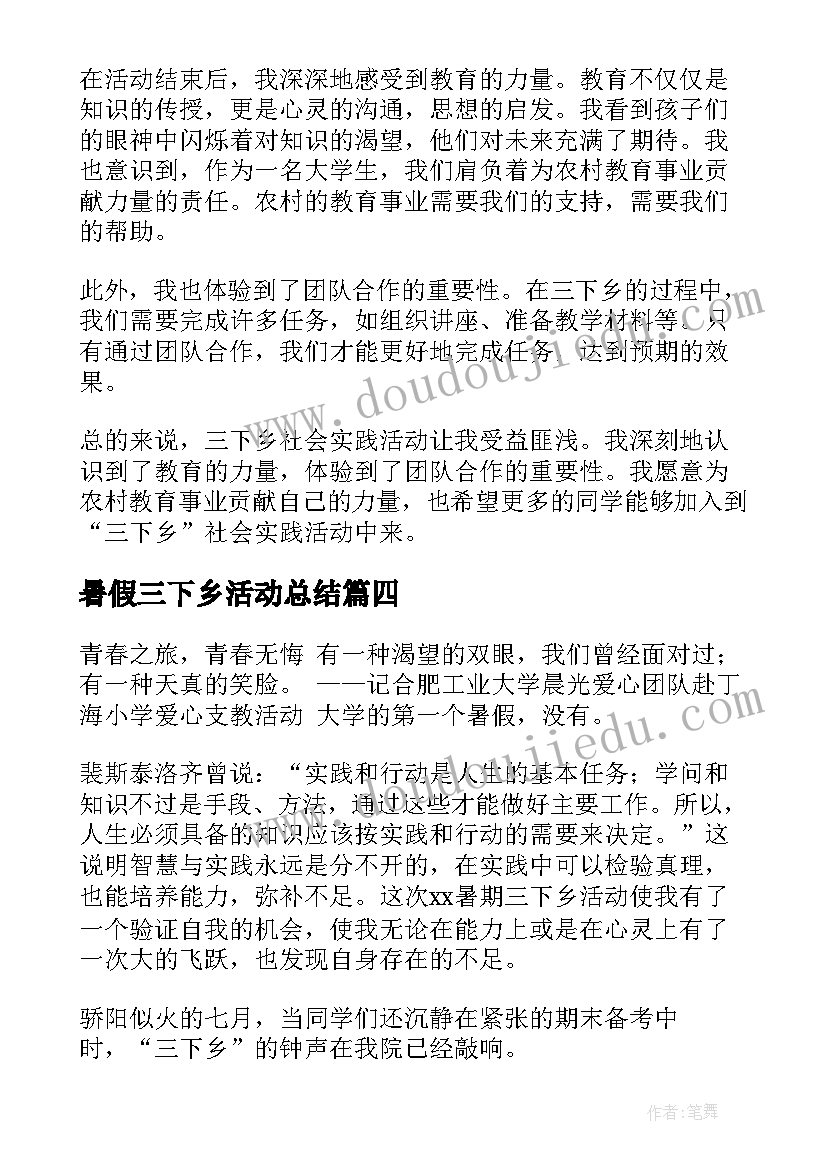 2023年暑假三下乡活动总结 个人暑假三下乡的心得体会(优秀9篇)