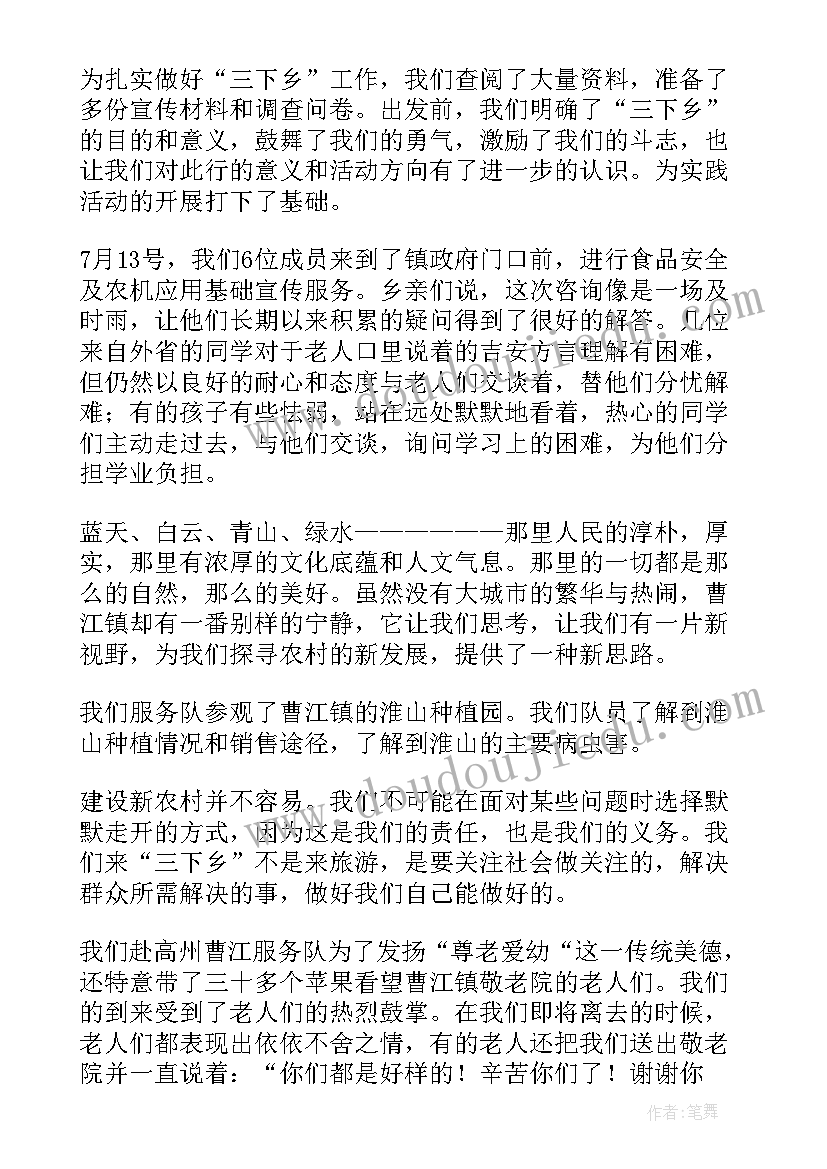 2023年暑假三下乡活动总结 个人暑假三下乡的心得体会(优秀9篇)