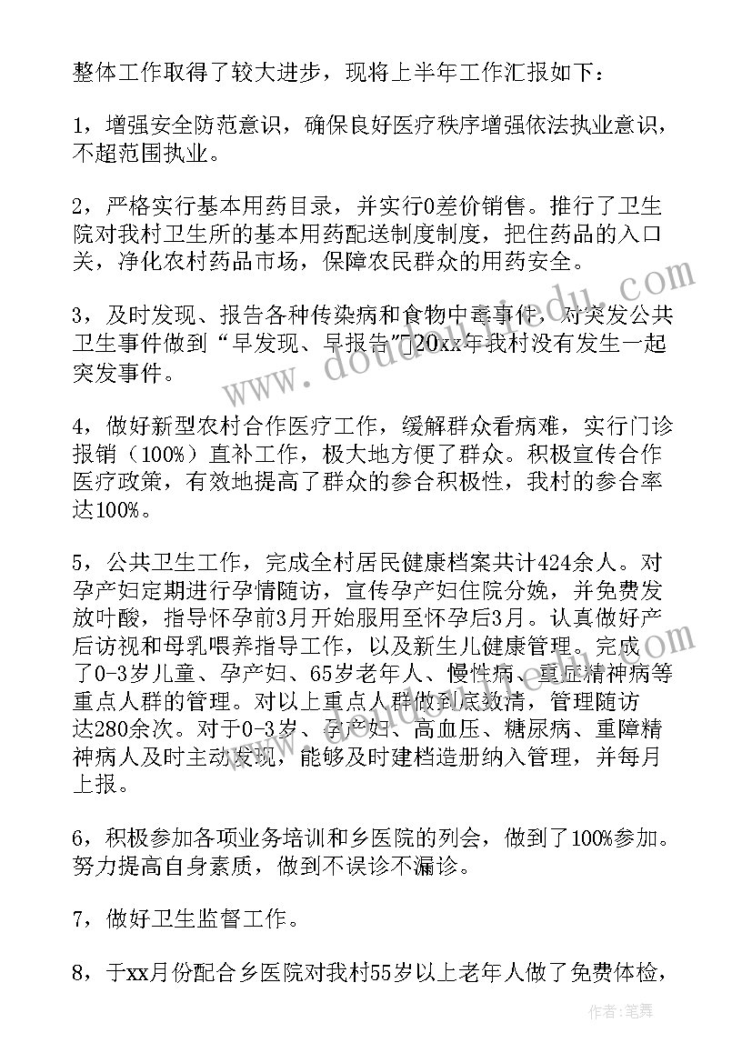 2023年乡村医生半年总结基本情况分析 乡村医生个人上半年工作总结(实用5篇)