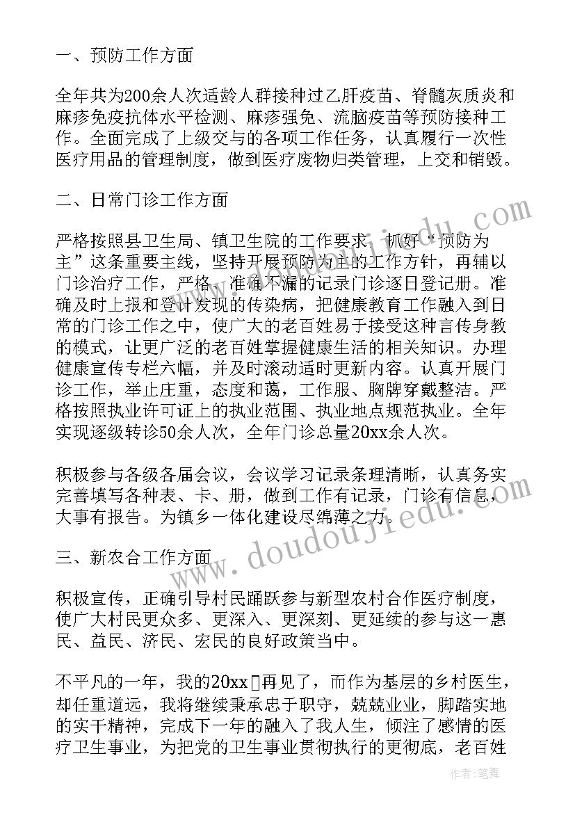 2023年乡村医生半年总结基本情况分析 乡村医生个人上半年工作总结(实用5篇)